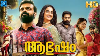 ആഭുഷം  AABHUSHAM Malayalam Full Movie  Kunchacko Boban  Malayalam Drama Movie [upl. by Ylro465]