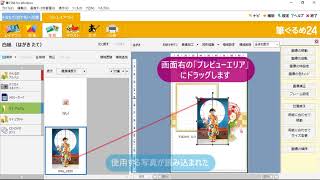 ＜筆ぐるめ24 特別版の使い方 7＞デジカメ年賀状を作成する『はやわざ筆ぐるめ年賀状 2018』 [upl. by Suhcnip]