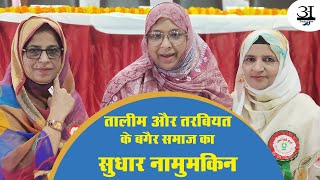 🌟Dr Suhaily Zaidi ka Khawateen Conference Mein Taleem aur Tarbiyat Par Behtareen Khitab 🌱 [upl. by Eelatsyrc]