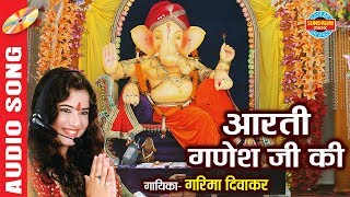 आरती गणेश जी की  Aarti Ganesh Ji ki  Singer  Garima Diwakar  Audio Song [upl. by Nedrah]