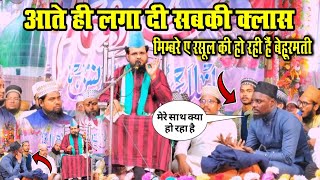 आते ही लगा दी सबकी क्लास Mufti Shahabuddin Saqafi  मिम्बरे ए रसूल की हो रही हैं बेहुरमती खबरदार [upl. by Llibyc822]