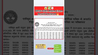 BPSC 69th Mains Exam Result Declared bpsc exam bihar 2024 video shorts viral trending [upl. by Jadd]