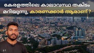 ഇന്ന് ബാംഗ്ലൂർ നാളെ കേരളം What happened to fast growing Bangalore [upl. by Akemrej]