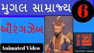 Mughal Samrajyaindian historyLecture 06  aurangzebmugal empire [upl. by Ainollopa]