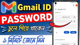 জিমেইল আইডির পাসওয়ার্ড কিভাবে বের করবো 2024  How to see gmail id password [upl. by Keldon254]