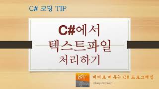 C 에서 텍스트 파일 읽고 쓰는 방법 [upl. by Debby]