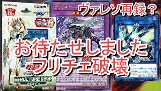 【遊戯王】ヴァレルソード再録説？ストラクチャーデッキリボルバーの新規カードがつよい！ [upl. by Ardussi798]