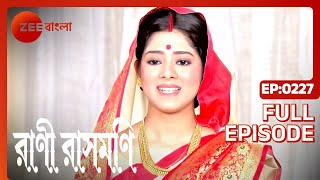 Rani Rashmoni  Full Ep 227  rani ma  ramkrisno soroju   Zee Bangla [upl. by Drofla]