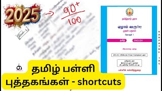 ⭕️ Live 7th தமிழ் OLD BOOK  2  மிக முக்கிய குறிப்புகள்  MY OWN NOTES [upl. by Cawley341]