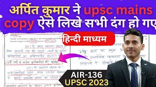 Arpit Kumar upsc copy Rank136 Hindi Medium 2023🤷‍♀️ arpit kumar rank 136 upsc topper 2024 [upl. by Ahsaret447]