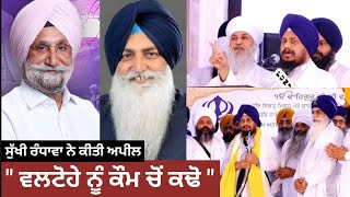 Sukhjinder Randhawa blasts Virsa Singh Valtoha seeks social boycott of Valtoha [upl. by Sofie704]