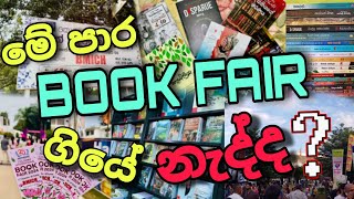 BMICH BOOK FAIR 2024 🌷📚  Book Fair Colombo  Book fair Sri Lanka  පොත් ප්‍රදර්ශනය 2024 [upl. by Geddes566]