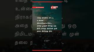 Rejection Motivation  Motivibes Tamil  tamilmotivation shorts tamilshorts [upl. by Edak]