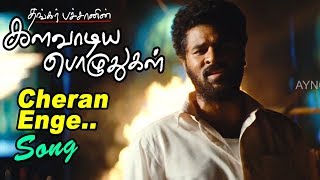 Munbe vaa lyrics  AR Rahmans most beautiful Tamil song [upl. by Nivrehs]