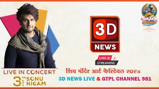 ShivMandirArtFestival  Ambernath 2024  शिवमंदिरआर्टफेस्टिवल 2024 LIVE 4th Day  3dnews [upl. by Groeg]