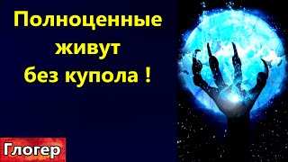 Полноценные живут без купола  Люди отдали свою судьбу в чужие руки  Разные мусульмане  \ Майами [upl. by Ennairb406]