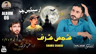 Dar Mullk a  Shams Sharaf Poet Saheem Saleh  New Album Song  2024 [upl. by Alak]