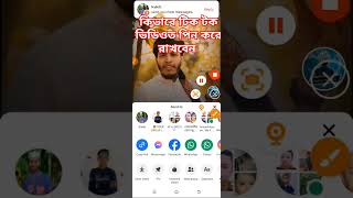 কিভাবে টিক টক পিডিএফ প্রিন্ট করে রাখবেন।।How to print Tik Tok PDF।viralshorts AFRTechnology [upl. by Uund]