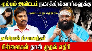 அவிட்டம் நட்சத்திரத்துக்கு அதிர்ஷ்டம் தரும் பரிகார கோயில் Rishabhanantha Astrologer  Avittam [upl. by Anastasio]