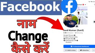 facebook name change kaise kare  Facebook page ko rename kaise kare [upl. by Zeralda]