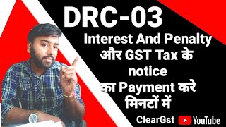 DRC03 से Interest और Penalty और Fees और GST Tax के Notice का Payment करें आसानी से [upl. by Ecille]