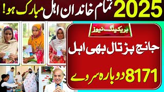 8171 updates 2025 CNIC Survey 2025  8171 Ehsas Program 8171 Benazir Income Support Program Updates [upl. by Hakkeber]