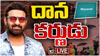 LIVE  దాన కర్ణుడు  Prabhas donates Rs 2 crore to Wayanad landslide relief fund  10tv [upl. by Noevart]