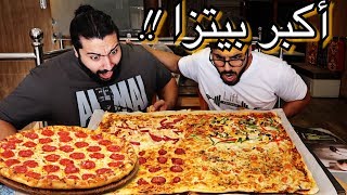 اكبر بيتزا في الشرق الاوسط  biggest pizza from Awani [upl. by Nyla]