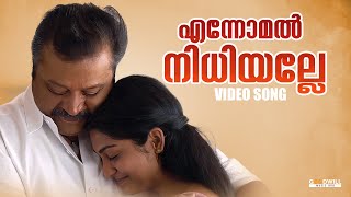 Ennomal Nidhiyalle Video Song Kaaval Ranjin Raj Suresh Gopi Malayalam Songs Madhu Balakrishnan [upl. by Einhpad]