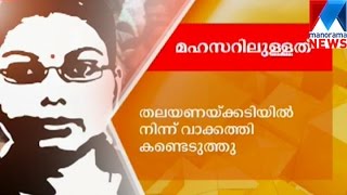 Jisha slept with knif under pillow FIR report  Manorama News [upl. by Valley747]