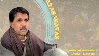 Watan Watan New Song Singer Mir Ahmed Baloch Lyricist Bashir Zebوطنوطن balochimusicbalochisongs [upl. by Raamal]