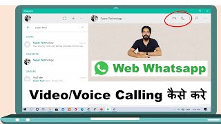 How to Make Web WhatsApp Video amp Voice Call [upl. by Ilario]