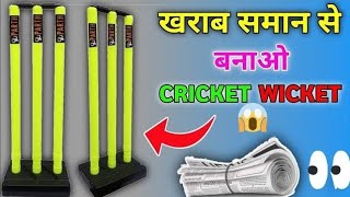 How to make cricket Stamp From Newspaper  How to make stumps at home  Wicket kaise banaen [upl. by Aeduj]