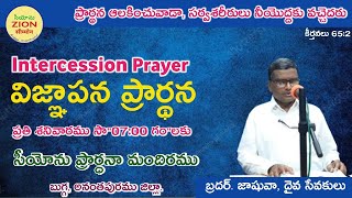 INTERCESSION PRAYER  19102024 BRO JOSHUA ZION PRAYER HOUSEBUGGA ANANTAPUR DIST [upl. by Laflam]