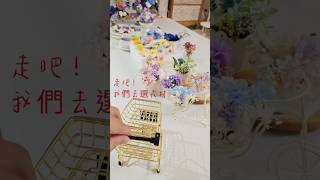 花藝生活diy手作樂擴香盆永生花小桌花diy永生花擴香石 永生花 diy florist [upl. by Blumenthal]