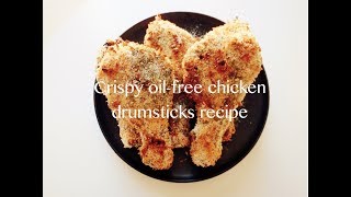 烤箱版无油香酥鸡腿｜Crispy Oilfree Chicken Drumsticks Recipe ovenbased [upl. by Copp]