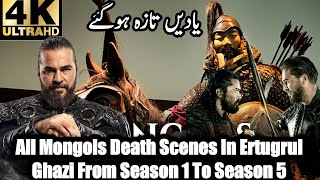 ALL MONGOLS DEATHS IN ERTUGRUL GHAZI Noyan Death Scene Ertugrul Ghazi TABII INFO [upl. by Amihc]