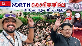 ഉത്തര കൊറിയൻ കാഴ്ച്ചകൾ  North Korea 🇰🇵 [upl. by Euqinot495]