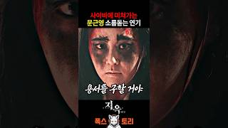 《지옥2》 종교에 미치면 가족도 답이 없다 [upl. by Enrica]