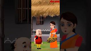 পটল ভাজাcartoon animatedcartoon comedy funnycartoon [upl. by Airamak]