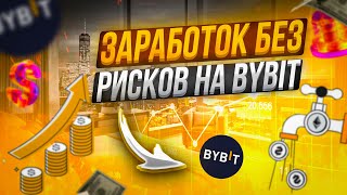 Делай деньги без риска на Bybit  Launchpad  Launchpool  Drop [upl. by Aneles]