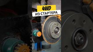 4WD на ЭЛЕКТРОТЯГЕ за копейки shorts гараж54 авто лада 4x4 электромобиль стартер [upl. by Tiloine]