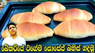 Sousage BunSri Lankan Sousage Bun how to make sausage buns at homeSri Lankan Sousage Roll [upl. by Zeiler]