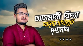 বাতেনী চোখ খোলার আমল  Tilismati Duniya [upl. by Janetta273]