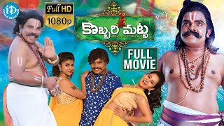 Sampoornesh Babu Best Climax Fight  ఏమన్నా క్లైమాక్స్ ఫైట్ గురూ Kobbarimatta  iDream Breaking [upl. by Lebanna863]