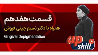 ویژه برنامه UpSkill  قسمت هفدهم  دکتر نسیم چینی فروش  PHD لیزر در دندان پزشکی [upl. by Sisenej901]