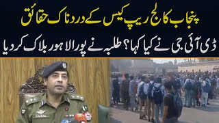 Inside details of punjab college campus 10 lahore incident  Punjab college protest  Latest news [upl. by Patman]