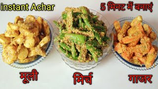 5 मिनट में बिना धूप के गाजर मिर्च मूली का तीखा चटपटा अचार  instant gajar Muli mirch Ka Achar [upl. by Arlee980]