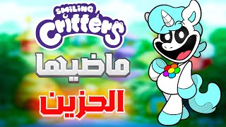 اين هي كرافتي كورن ؟ هل سنراها في الشابتر الرابع ؟  Poppy Playtime chapter 4 [upl. by Nnyliram277]