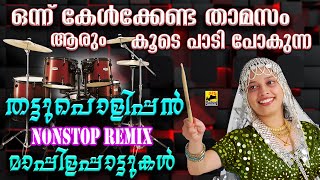 Darajapoo Molalle Mappila Songs  Old Mappila Pattukal Malayalam  pazhaya NonStop Mappila Pattukal [upl. by Leonsis]